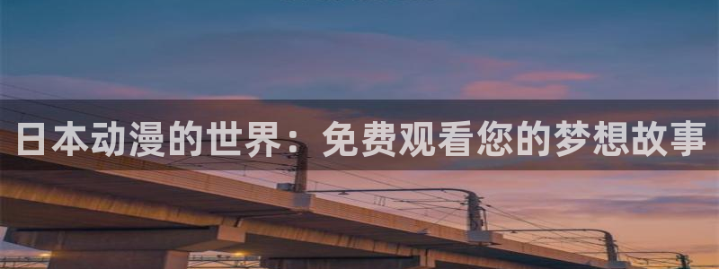 歪歪动漫免费网站